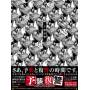 Maximum The Hormone - Yoshu Fukushu