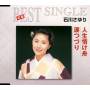 sayuri Ishikawa - Jinsei Nasakebune/namida Tsuzuri