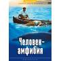 Spielfilm - Der Amphibienmensch (Chelovek-amfibiya) [DE-Version, Regio 2/B]