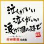 Hideo Murata - Song Collection