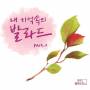 In One's Memory Of Ballad 2 / Var (asia) - In One's Memory Of Ballad 2 / Var