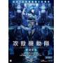 Ghost In The Shell: New Movie (2015) / (hk) - Ghost In The Shell: New Movie (2015) [US-Version, Regio 1]