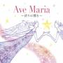 Ave Maria / Various (jpn) - Ave Maria / Various