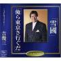 ikuzo Yoshi - Yukiguniora Tokyosaiguda!