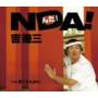 ikuzo Yoshi - Nda