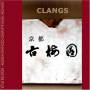 Steve Lacy & Andrea Centazzo - Clangs