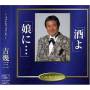 ikuzo Yoshi - Sakeyomusumeni