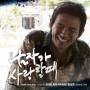 When A Man Loves / O. S. T. (asia) - When A Man Loves / O.s.t.