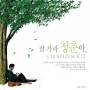 Eun Choe Seok - Good-bye One's Youth