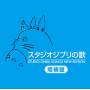 Ost - Studio Ghibli Songs New Edition / O.s.t.
