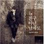 Seok Hoon Lee - Special Album