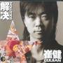 Cui Jian - Solution