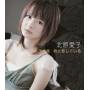 Aiko Kitahara - Mou Ichido Kiminikoishiteiru