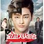 King Of High School Manners / O.s.t. (asia) - King Of High School Manners / O.s.t.