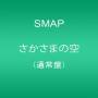 Smap - Sakasama No Sora