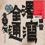 Omodaka - Zentsuu: Collected Works 2001-2019 (2LP)