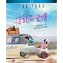 All You Need Is Love (2015) / (hk) - All You Need Is Love (2015) [US-Version, Regio 1]