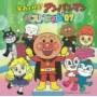 Soreike! Anpanman Best Hit'07 / O.s.t. (jpn) - Soreike! Anpanman Best Hit'07 / O.s.t.