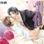 Midarana Kiss Ni Midasarete - Drama Cd