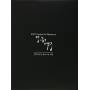 Yang Hyeon Gyeong - 2007 Fusion & Memorys
