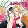 Aito Yokuboha Gakuende 3 / Var - Aito Yokuboha Gakuende 3 / Var