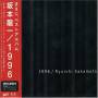 Ryuichi Sakamoto - 1996