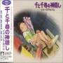 Spirited Away / O. S. T. (jpn) - Spirited Away / O.s.t.