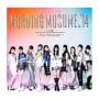 Morning Musume - 14 Shou: The Message