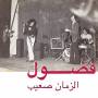 Fadoul - Al Zman Saib (LP+MP3)