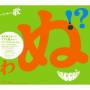 Greeeen - Utautai Ga Uta Utaini