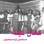 Kamal Keila - Muslims And Christians (2LP+MP3)