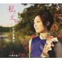 Akiko Ozawa - Watashi To Taiyo