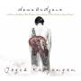 Dewa Budjana - Joged Kahyangan