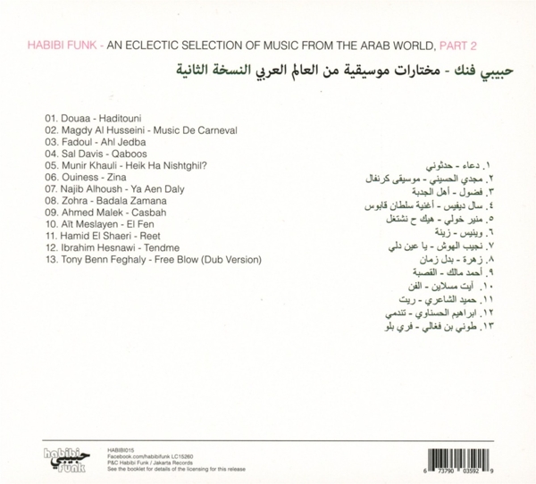 Habibi Funk: An Eclectic Selection (Part 2) 1