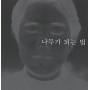 Sung Ki Wan - Sung Ki Wan