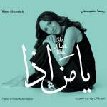 Rima Khcheich - Ya man Itha - Tribute to Fouad Abdel Majeed