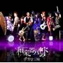 WAGAKKI BAND - Vocalo Zanmai (limited Edition)