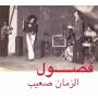 Fadoul - Al Zman Saib