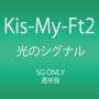 Kis-my-ft2 - Hikari No Signal