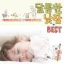 Sweet Nap Best / Various (asia) - Sweet Nap Best / Various
