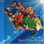 Morning Musume - Morning Musume No Hyokkori Hyoutanjima