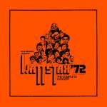Various Artists - Wattstax: The Complete Concert (Ltd. Boxset)