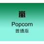 Arashi - Popcorn