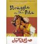 Struggle On The Nile - Struggle On The Nile [US-Version, Regio 1]
