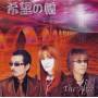 Alfee - Kibou No Hashi